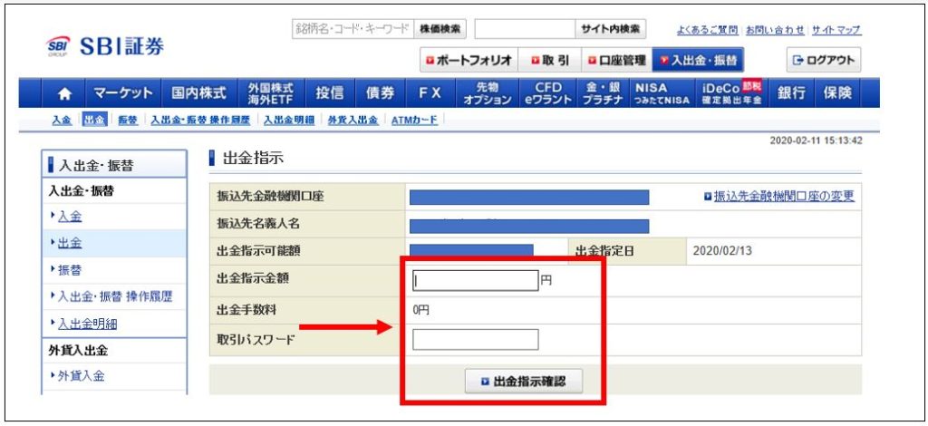 Sbi証券から出金する方法 おやなつブログ